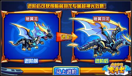 龙斗士暗翼羽龙 超神光效进阶坐骑
