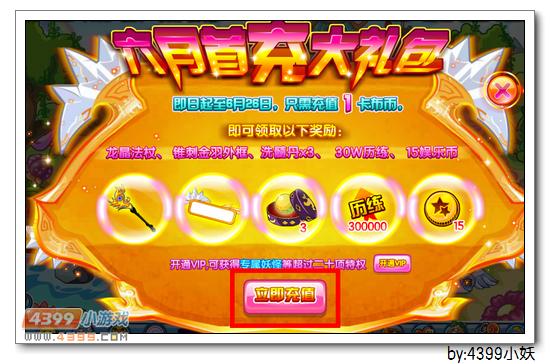 卡布西游六月首充大礼包