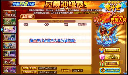 龙斗士觉醒冲级赛 得满星霸王熊猫