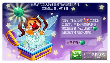 摩尔庄园六一六重礼 欢乐送不停