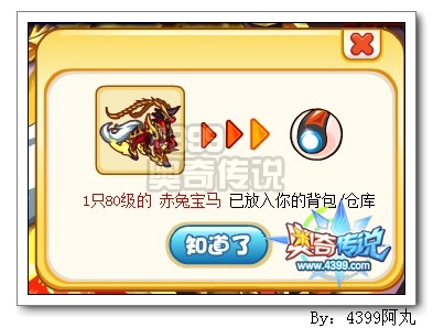 奥奇传说赤兔宝马怎么得 在哪