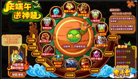 龙斗士庆端午送神装 得70级橙色防具