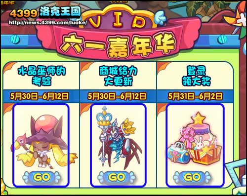 洛克王国VIP六一嘉年华