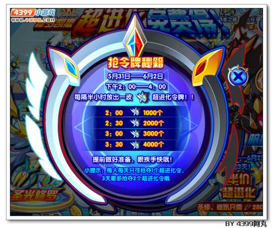 奥拉星圣光修罗 暗影凯撒限时免费抢