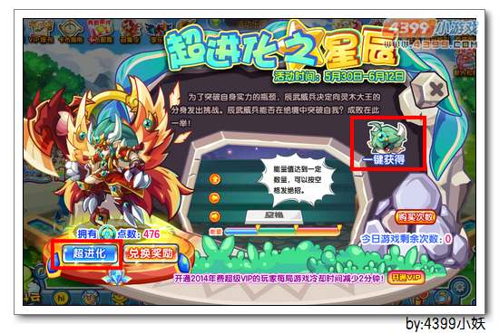 卡布西游天擎辰武星在哪 怎么得