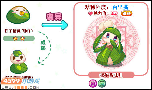 奥比岛端午香味儿