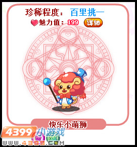 奥比岛快乐小萌狮