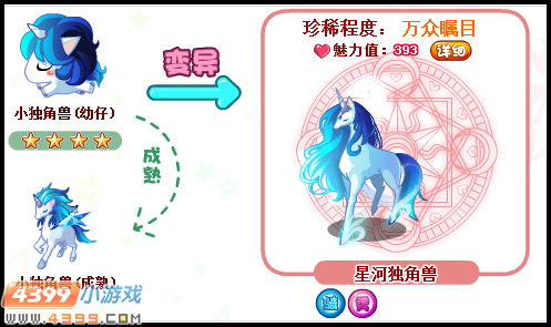 奥比岛星河独角兽