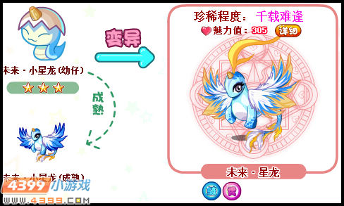 奥比岛未来·星龙