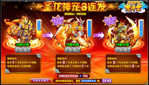 龙斗士天龙王苍焰守护什么 好不好