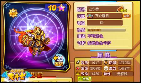 龙斗士小史守护什么 好不好