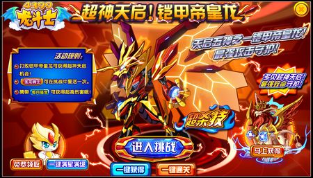 龙斗士铠甲帝皇龙怎么得 在哪得