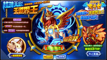 龙斗士天道界王怎么得 在哪得