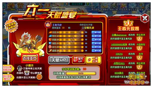 奥拉星六一天赋盛宴 轻松王者无敌