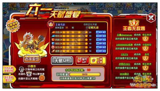奥拉星六一天赋盛宴 轻松王者无敌