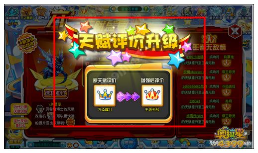 奥拉星六一天赋盛宴 轻松王者无敌