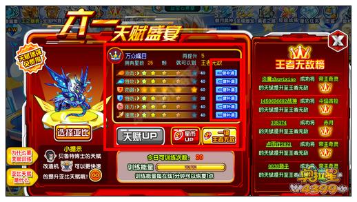 奥拉星六一天赋盛宴 轻松王者无敌
