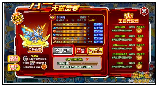 奥拉星六一天赋盛宴 轻松王者无敌