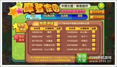 摩尔庄园豪华版更新 主题活动重新上线