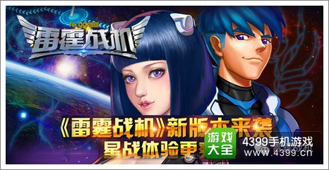 雷霆战机新版本活动