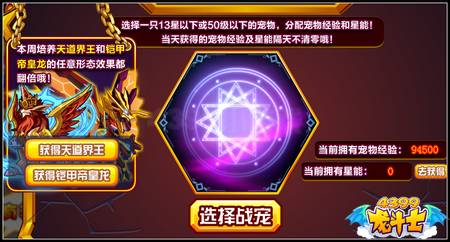 龙斗士间谍大作战 宠物经验拿不停