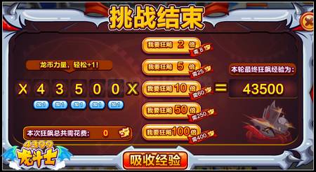 龙斗士终结者战队 得千万人物经验