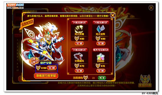 奥拉星君芒艾恩在哪 怎么得