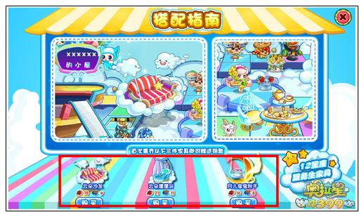 奥拉星酷炫套装上市 全新房型大派送