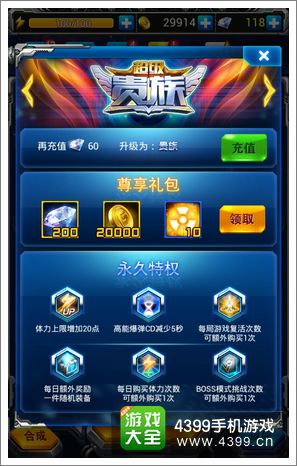 雷霆战机贵族系统