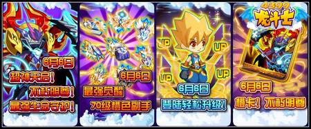 龙斗士6.6预告 不朽明尊 最强生命守护神现身