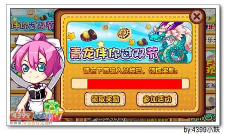 卡布西游六一微信礼包码兑换教程