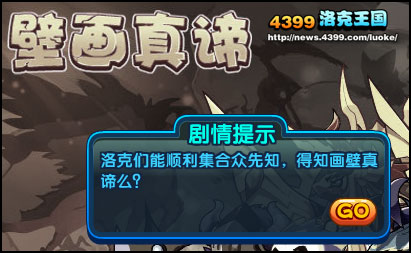 洛克王国画壁真谛