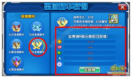 奥拉星圣域幻光在哪 怎么得