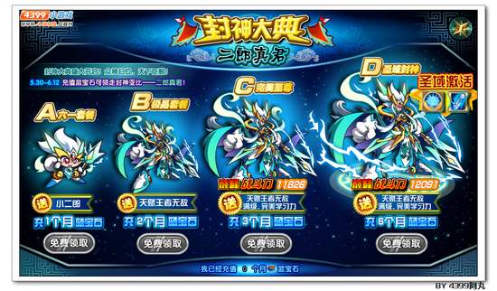 奥拉星圣二郎真君在哪 怎么得