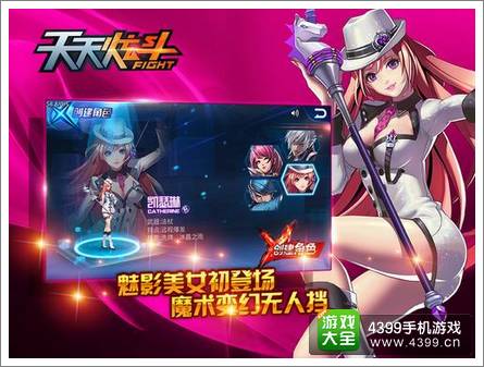 天天炫斗新版本上线 凯瑟琳开启华丽魔术秀