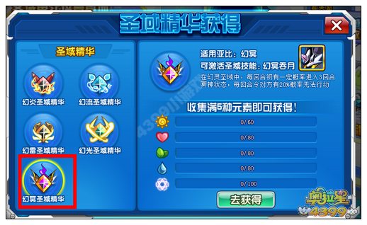 奥拉星圣域幻冥在哪 怎么得
