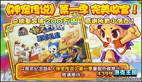 洛克王国神宠传说第二季暑期登场