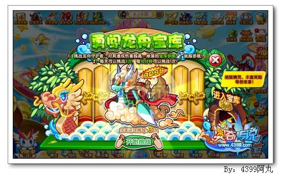奥奇传说勇闯龙舟宝库 抽霸气星神