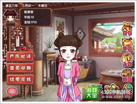 皇后成长计划2互动