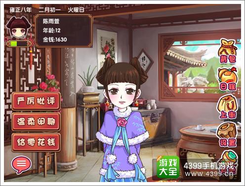 皇后成长计划2体验