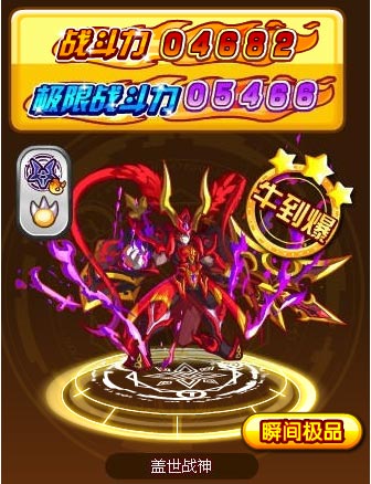 奥奇传说盖世战神极限战斗力