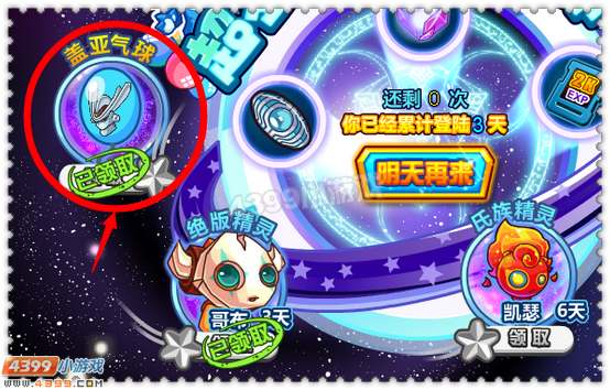 约瑟传说盖亚气球怎么得