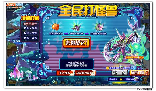 奥拉星魔多在哪 怎么得