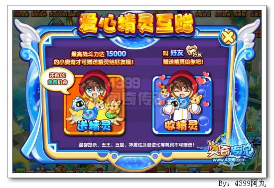 奥奇传说开学精灵欢乐送 得精美配饰