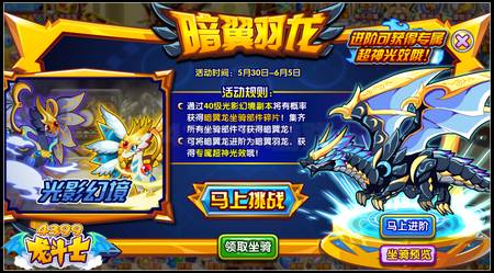 龙斗士暗翼羽龙怎么得 在哪得