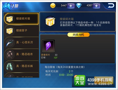 天天炫斗橙装怎么获得
