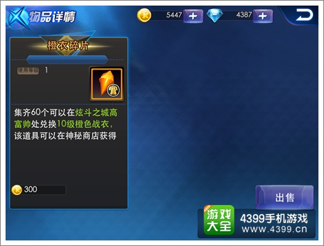天天炫斗橙装碎片