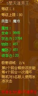 天道界王橙卡