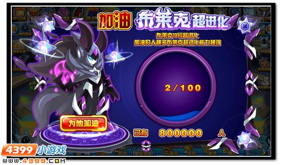赛尔号布莱克超进化