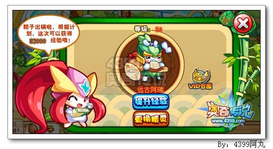 奥奇传说小末的端午计划 45万经验